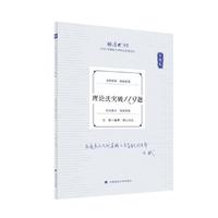 2025厚大法考 168金题串讲金题卷 白斌理论法突破119题  2025年国家法律职业资格考试 司法考试