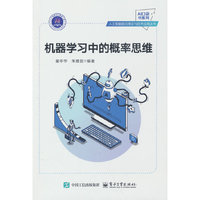 机器学习中的概率思维
