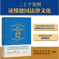 德国联邦最高法院裁判精选