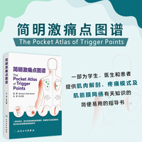 简明激痛点图谱（翻译版）
