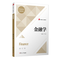 金融学