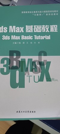 3ds Max基础教程