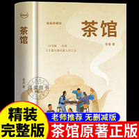 江西教育 轻经典茶馆 精装典藏版