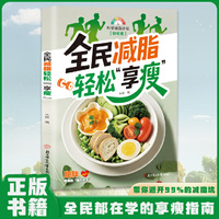 全民减脂 轻松“享瘦”