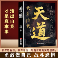 勇敢做自己战胜恐惧 活出自我才是真本事提高社交为人处世的心理学掌控谈话畅销书