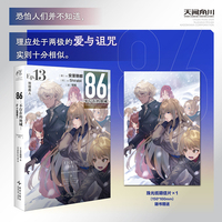 86-不存在的地域-.Ep.13,致猎鹿人（赠明信片1张）安里朝都电击小说大奖作品