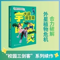 大战薇甘菊
