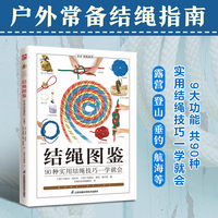 结绳图鉴 涵盖了9大类，90种绳结的打法，全面适配露营、登山、垂钓、航海等多类户外活动场景。