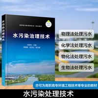 水污染治理技术(郑明月)
