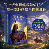 月光骑士奇幻魔法故事全4册 在魔法较量中探讨信任友谊和守护的意义 满足孩子对魔法的浪漫想象 哈利波特译者马爱农倾情翻译
