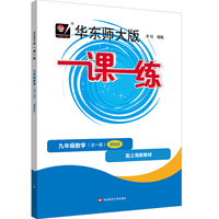 2026秋一课一练 增强版九年级数学（新教材）（全一册）