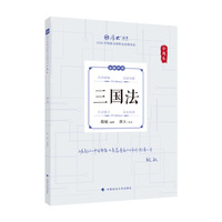 2026厚大法考 168金题卷 殷敏 三国法  2026年国家法律职业资格考试 司法考试