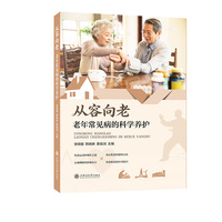 从容向老：老年常见病的科学养护