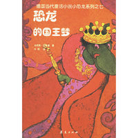 恐龙的国王梦