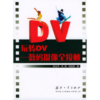 玩转DV——数码摄像全接触