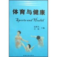 体育与健康