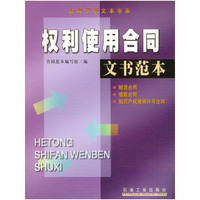 权利使用合同文书范本