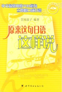 原来这句日语这样说