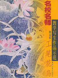 工笔花鸟——名校名师教学写生作品示范