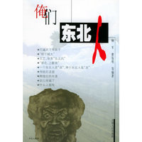 俺们东北人