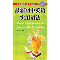 最新初中英语实用语法