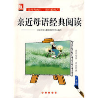 亲近母语经典阅读：八年级