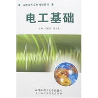 电工基础