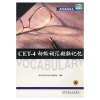 CET-4初级词汇超脑记忆
