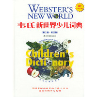 韦氏新世界少儿词典(第二版·英汉版)