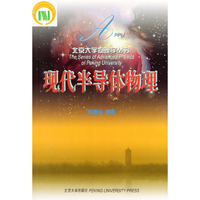 现代半导体物理
