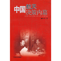 中国航天决策内幕