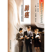 肺癌/家庭护理与康复系列