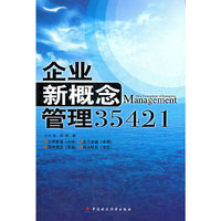 企业新概