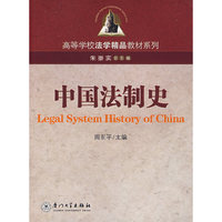 中国法制史