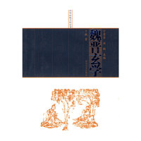 魏晋玄学