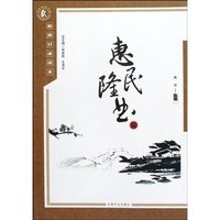 惠民隆业篇 和谐甘肃读本(2009/9)