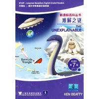 难解之谜(新课标百科丛书)