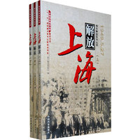 上海解放 1949.5.27（全三册）