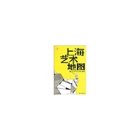 上海艺术地图（世博专项图书）