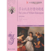 莎士比亚抒情诗精选：英汉对照