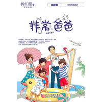 非常爸爸