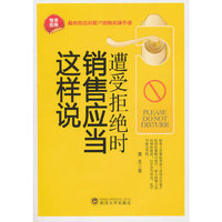 遭受拒绝时-销售应当这样说