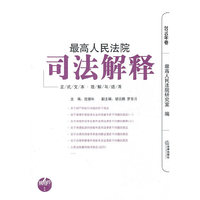 最高人民法院司法解释(2010年卷)
