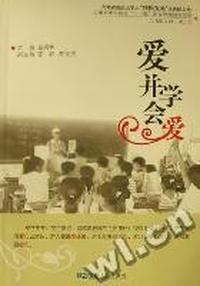 爱并学会爱