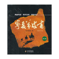 宁夏羊皮书-修订版