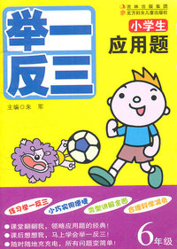 6年级-小学生应用题-举一反三