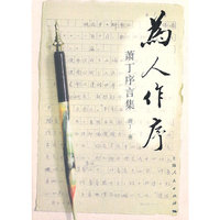为人作序