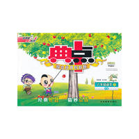 12秋典中点六年级语文JK(教科)上