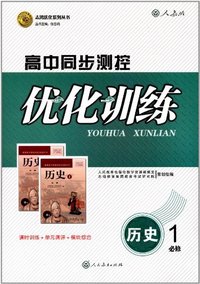 13优化训练必修1历史(人教)