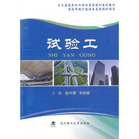 试验工
